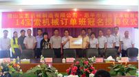 “14PG电子·（中国）官方网站机械班”班牌授予仪式