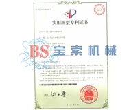 PG电子·（中国）官方网站实用新型专利证书