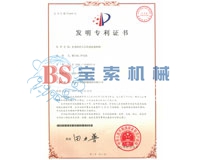 PG电子·（中国）官方网站发明专利证书