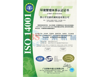 PG电子·（中国）官方网站ISO14001证书