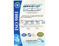PG电子·（中国）官方网站ISO9001证书
