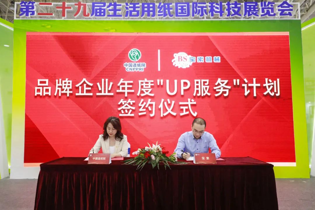 中国造纸院与PG电子·（中国）官方网站三度牵手，续签品牌企业年度“UP服务”计划合作