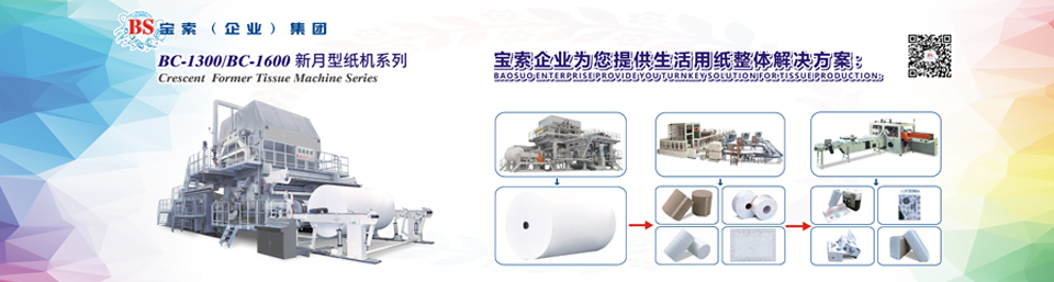 PG电子·（中国）官方网站机械——20年卫生纸生产线专家