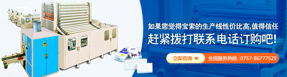 联系订购PG电子·（中国）官方网站卫生卷纸生产线