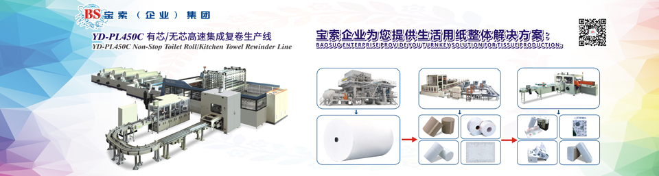 PG电子·（中国）官方网站机械——全自动卫生卷纸生产线行业领导者